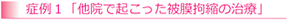 �Ǘ�P�u���@�ŋN�������햌�S�k�̎��Áv