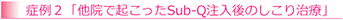 �Ǘ�Q�u���@�ŋN������Sub-Q������̂����莡�Áv